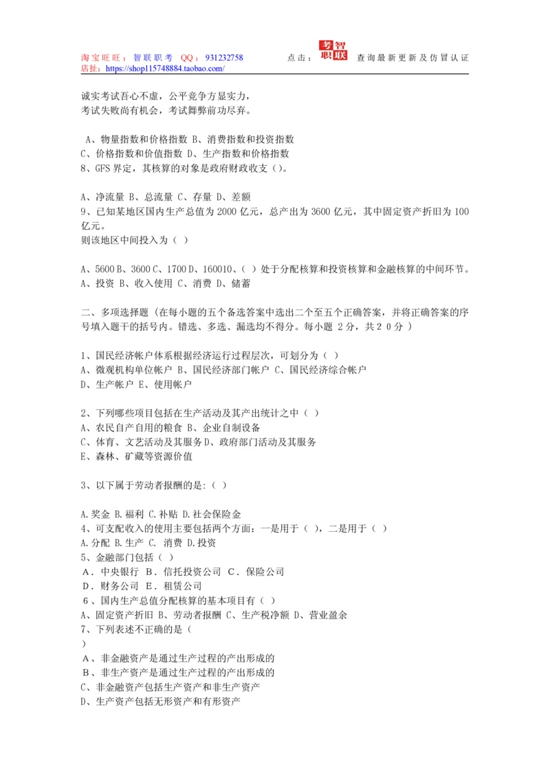 4-国民经济核算试题库_2025春招题库汇总_国企题库_中国烟草_3Yancao笔试专业完整知识点（仅需看本专业）_3.4财会知识_5.统计学