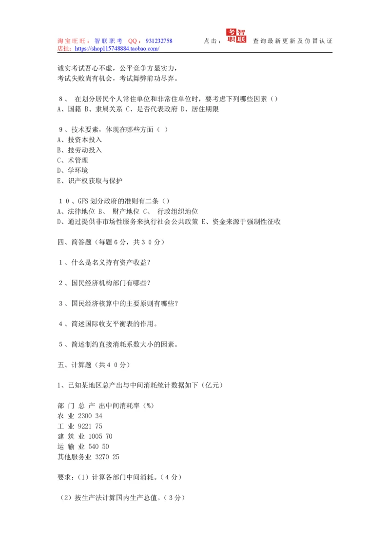 4-国民经济核算试题库_2025春招题库汇总_国企题库_中国烟草_3Yancao笔试专业完整知识点（仅需看本专业）_3.4财会知识_5.统计学