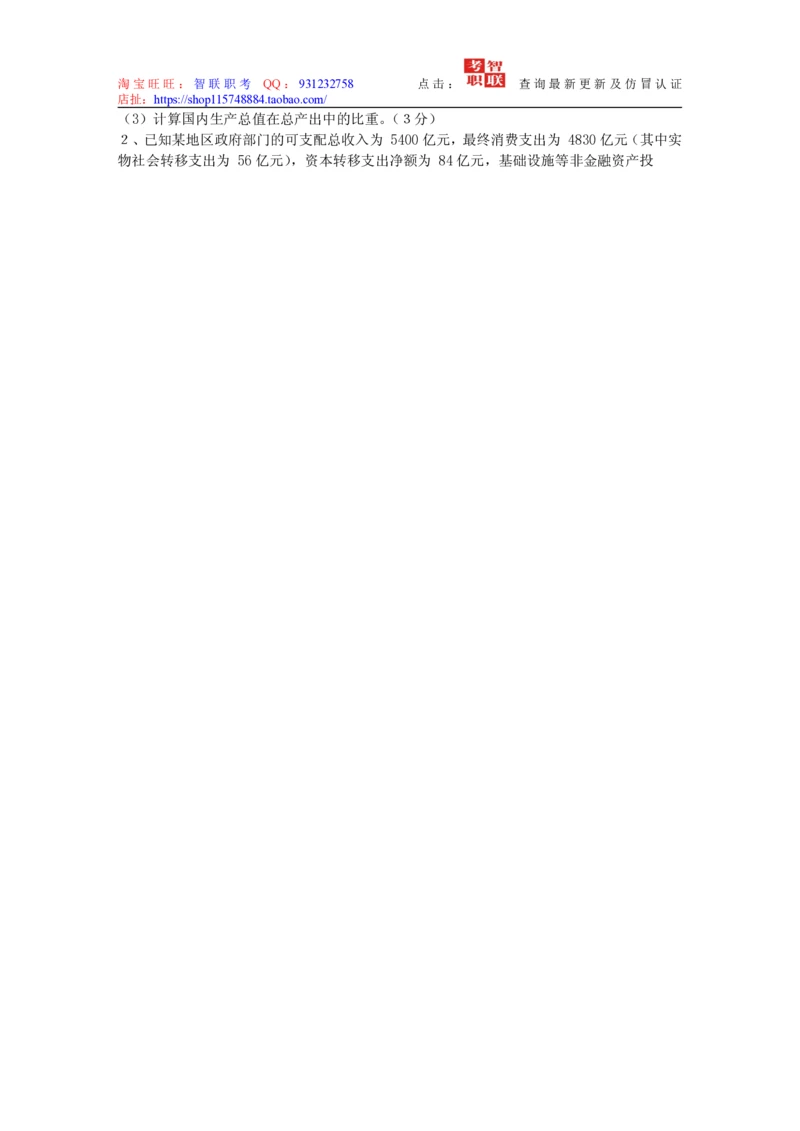 4-国民经济核算试题库_2025春招题库汇总_国企题库_中国烟草_3Yancao笔试专业完整知识点（仅需看本专业）_3.4财会知识_5.统计学