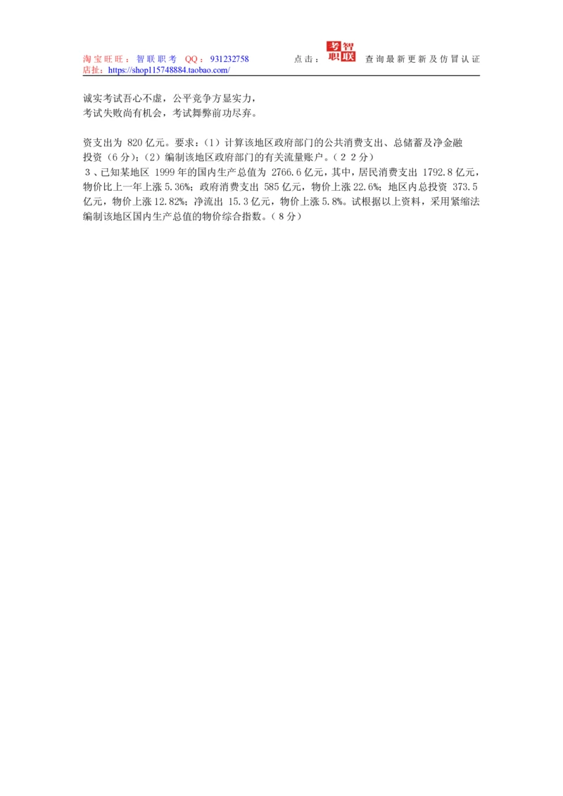 4-国民经济核算试题库_2025春招题库汇总_国企题库_中国烟草_3Yancao笔试专业完整知识点（仅需看本专业）_3.4财会知识_5.统计学