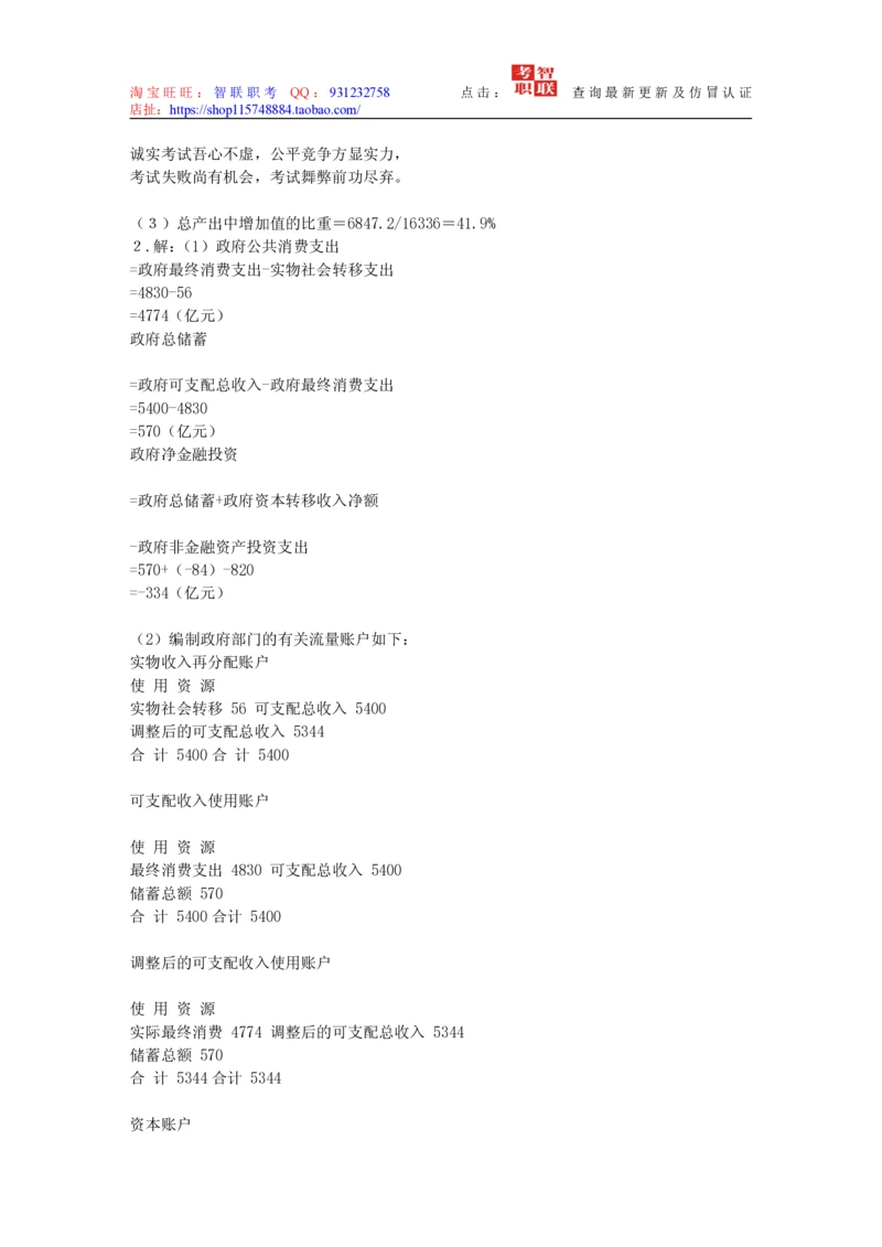 4-国民经济核算试题库_2025春招题库汇总_国企题库_中国烟草_3Yancao笔试专业完整知识点（仅需看本专业）_3.4财会知识_5.统计学