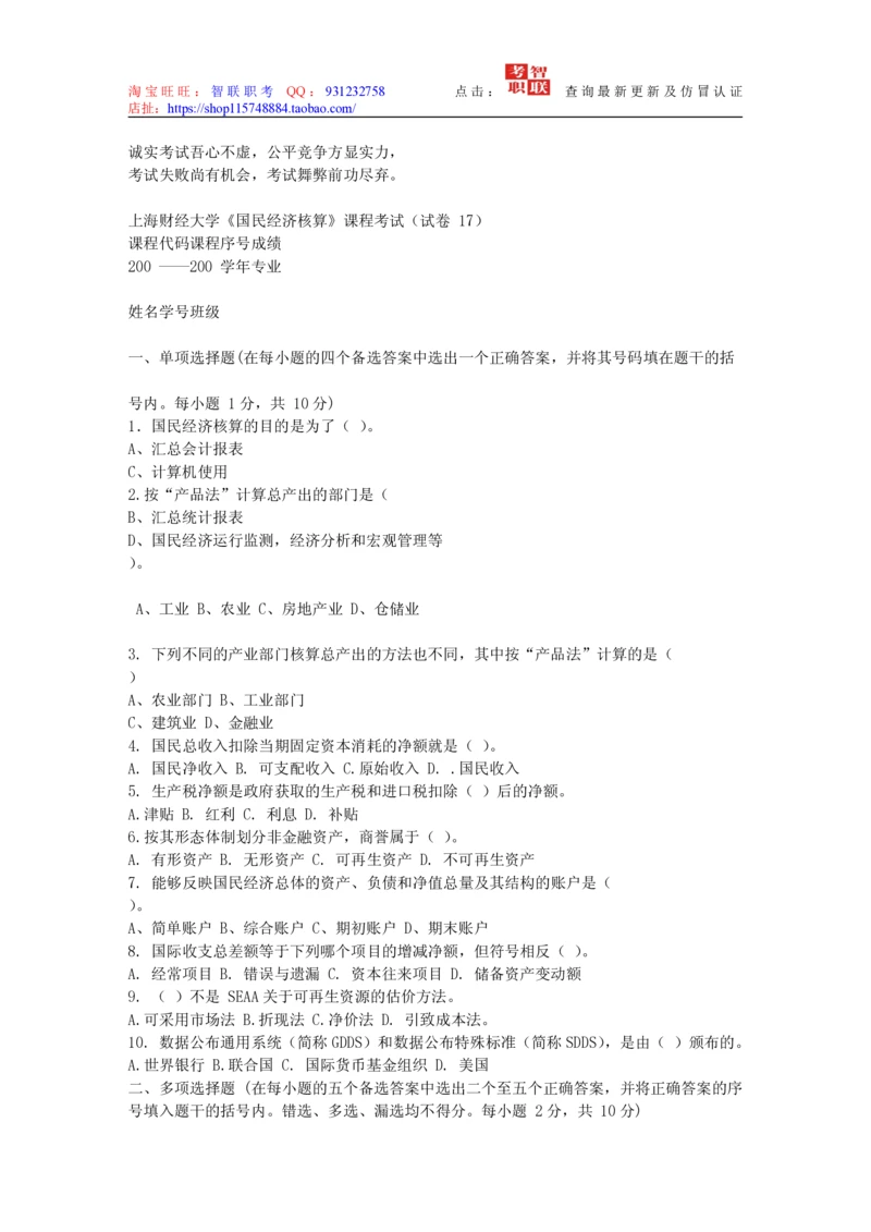 4-国民经济核算试题库_2025春招题库汇总_国企题库_中国烟草_3Yancao笔试专业完整知识点（仅需看本专业）_3.4财会知识_5.统计学