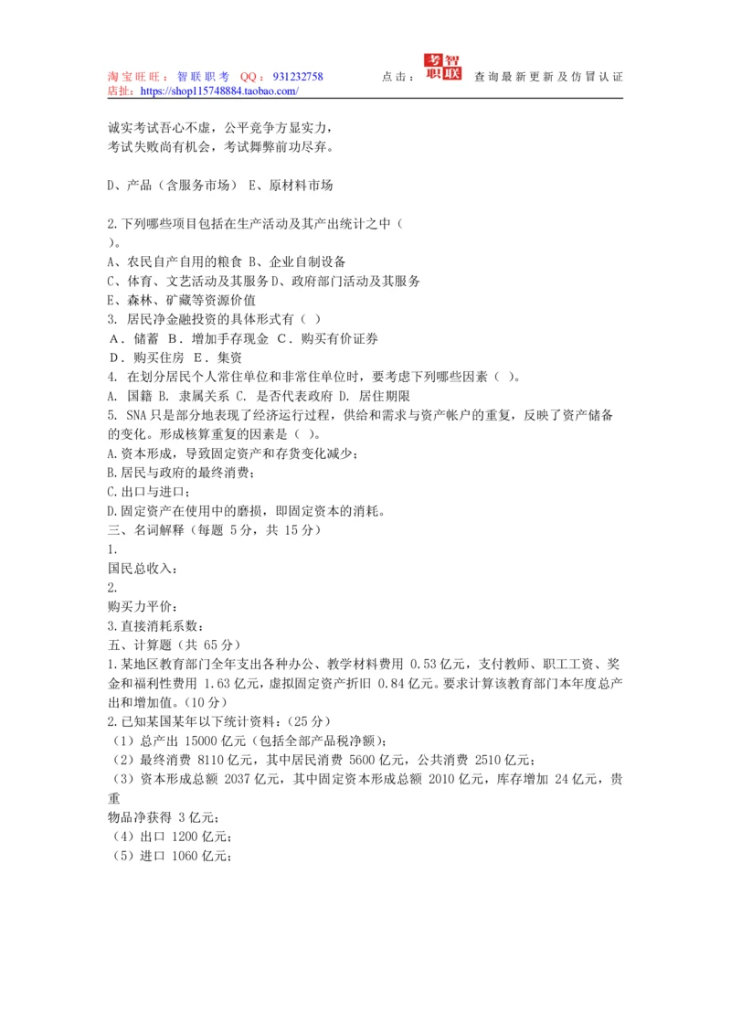 4-国民经济核算试题库_2025春招题库汇总_国企题库_中国烟草_3Yancao笔试专业完整知识点（仅需看本专业）_3.4财会知识_5.统计学