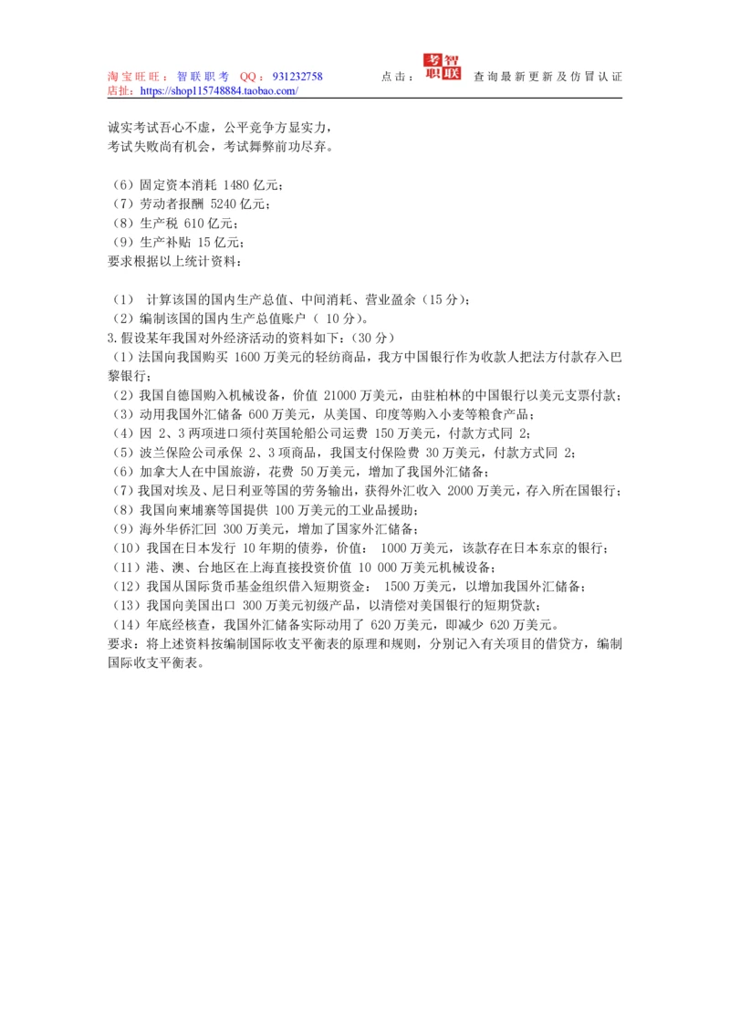 4-国民经济核算试题库_2025春招题库汇总_国企题库_中国烟草_3Yancao笔试专业完整知识点（仅需看本专业）_3.4财会知识_5.统计学