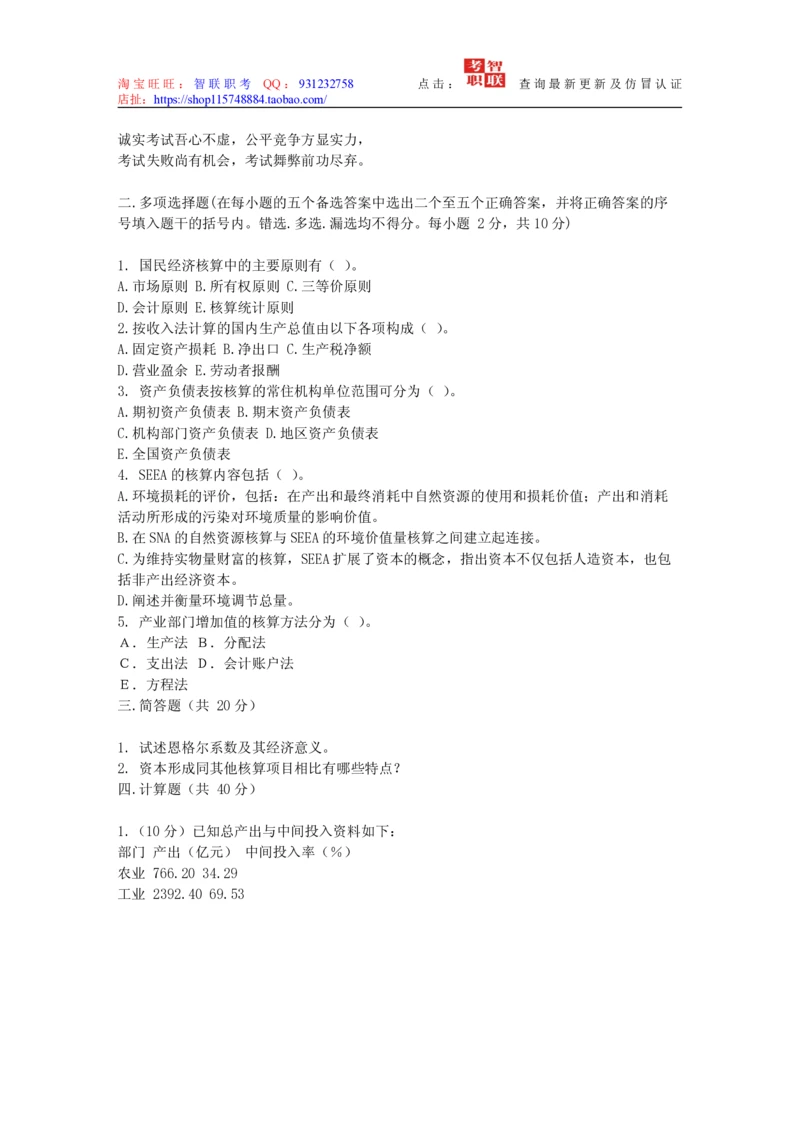 4-国民经济核算试题库_2025春招题库汇总_国企题库_中国烟草_3Yancao笔试专业完整知识点（仅需看本专业）_3.4财会知识_5.统计学