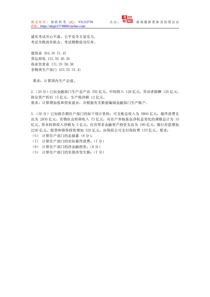 4-国民经济核算试题库_2025春招题库汇总_国企题库_中国烟草_3Yancao笔试专业完整知识点（仅需看本专业）_3.4财会知识_5.统计学