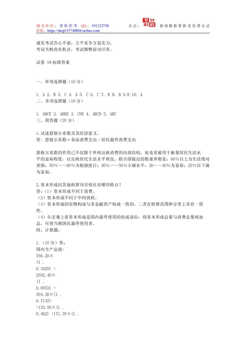 4-国民经济核算试题库_2025春招题库汇总_国企题库_中国烟草_3Yancao笔试专业完整知识点（仅需看本专业）_3.4财会知识_5.统计学