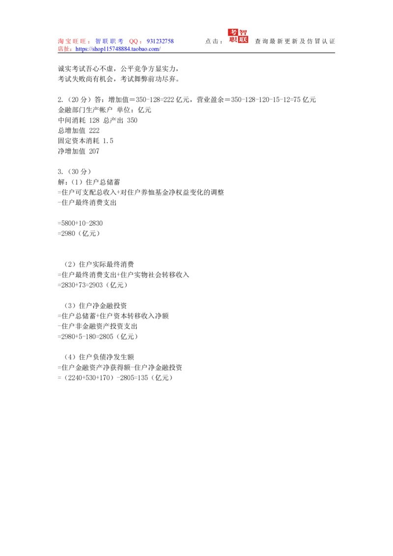 4-国民经济核算试题库_2025春招题库汇总_国企题库_中国烟草_3Yancao笔试专业完整知识点（仅需看本专业）_3.4财会知识_5.统计学