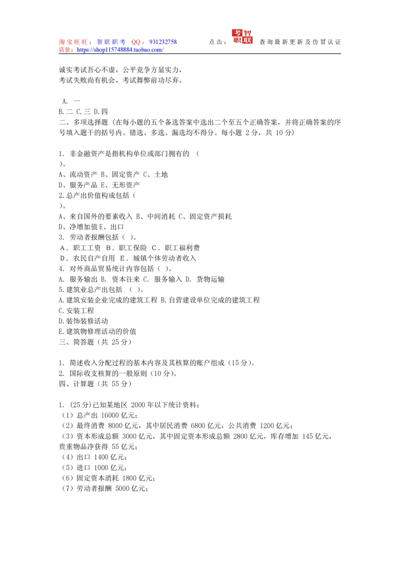 4-国民经济核算试题库_2025春招题库汇总_国企题库_中国烟草_3Yancao笔试专业完整知识点（仅需看本专业）_3.4财会知识_5.统计学