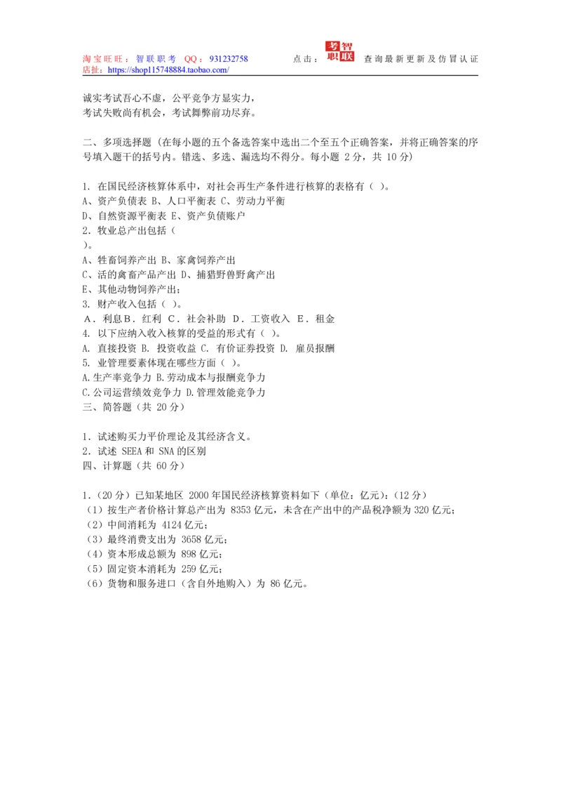 4-国民经济核算试题库_2025春招题库汇总_国企题库_中国烟草_3Yancao笔试专业完整知识点（仅需看本专业）_3.4财会知识_5.统计学
