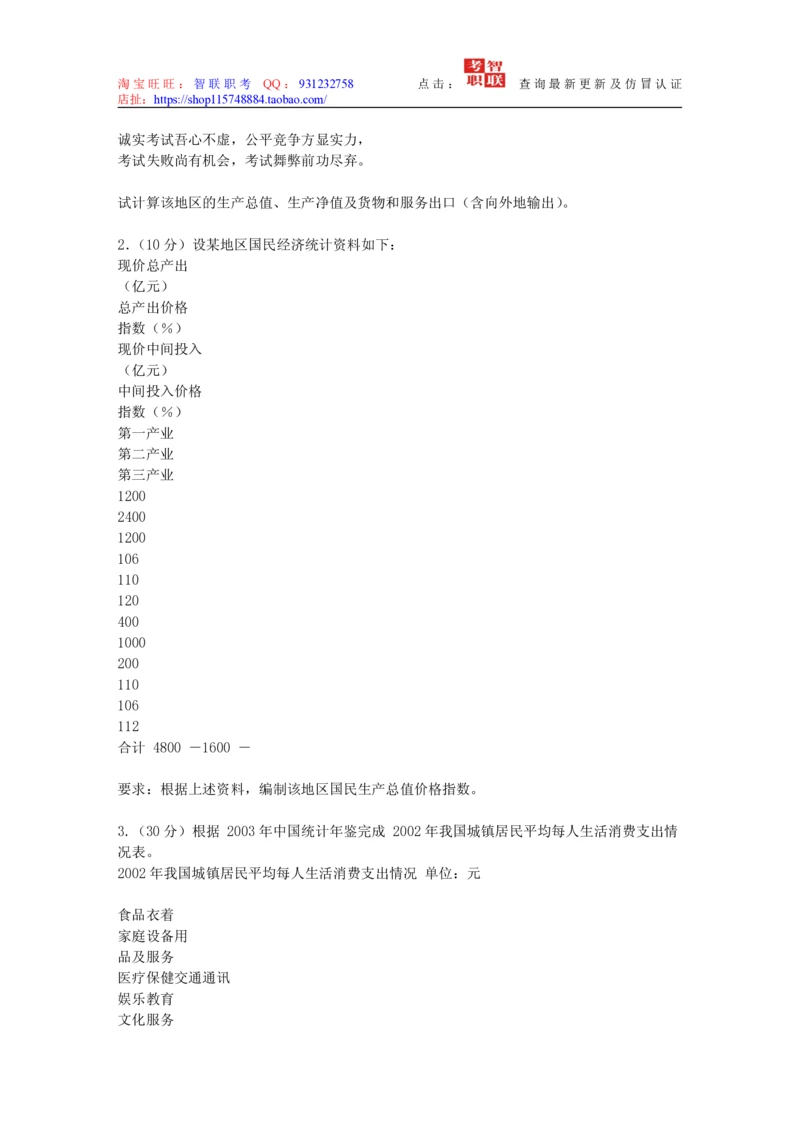 4-国民经济核算试题库_2025春招题库汇总_国企题库_中国烟草_3Yancao笔试专业完整知识点（仅需看本专业）_3.4财会知识_5.统计学