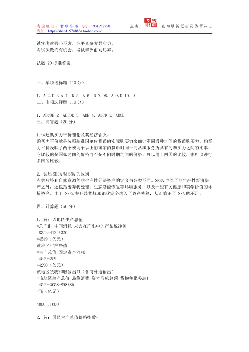 4-国民经济核算试题库_2025春招题库汇总_国企题库_中国烟草_3Yancao笔试专业完整知识点（仅需看本专业）_3.4财会知识_5.统计学