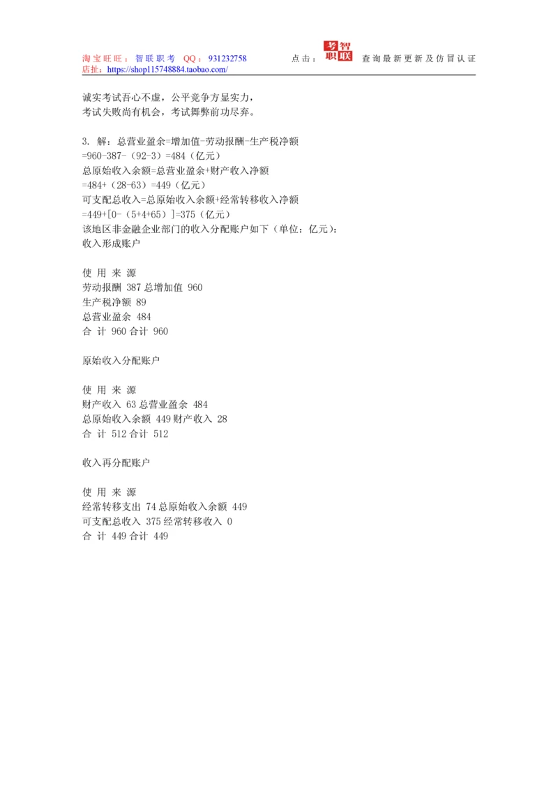 4-国民经济核算试题库_2025春招题库汇总_国企题库_中国烟草_3Yancao笔试专业完整知识点（仅需看本专业）_3.4财会知识_5.统计学