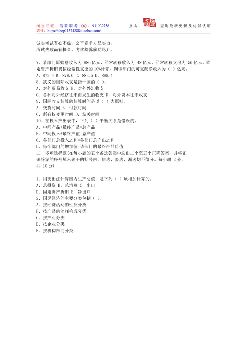 4-国民经济核算试题库_2025春招题库汇总_国企题库_中国烟草_3Yancao笔试专业完整知识点（仅需看本专业）_3.4财会知识_5.统计学