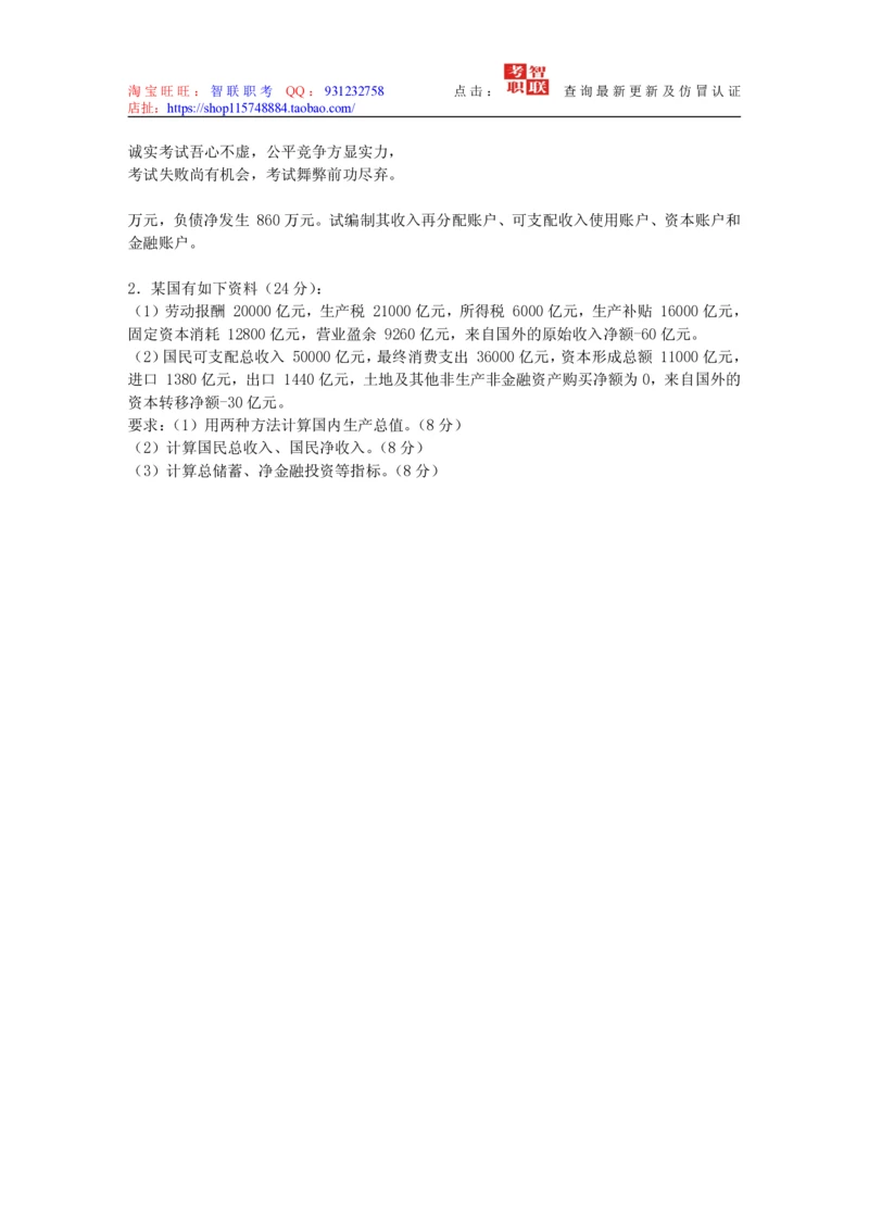 4-国民经济核算试题库_2025春招题库汇总_国企题库_中国烟草_3Yancao笔试专业完整知识点（仅需看本专业）_3.4财会知识_5.统计学