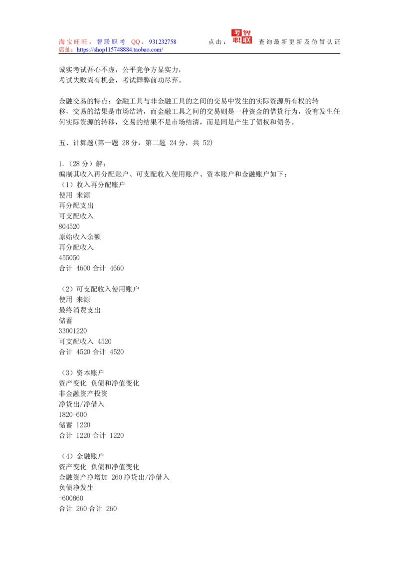 4-国民经济核算试题库_2025春招题库汇总_国企题库_中国烟草_3Yancao笔试专业完整知识点（仅需看本专业）_3.4财会知识_5.统计学