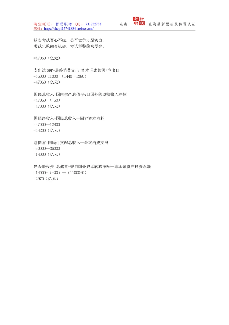 4-国民经济核算试题库_2025春招题库汇总_国企题库_中国烟草_3Yancao笔试专业完整知识点（仅需看本专业）_3.4财会知识_5.统计学