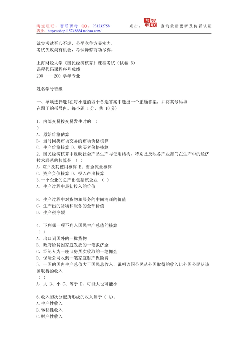 4-国民经济核算试题库_2025春招题库汇总_国企题库_中国烟草_3Yancao笔试专业完整知识点（仅需看本专业）_3.4财会知识_5.统计学