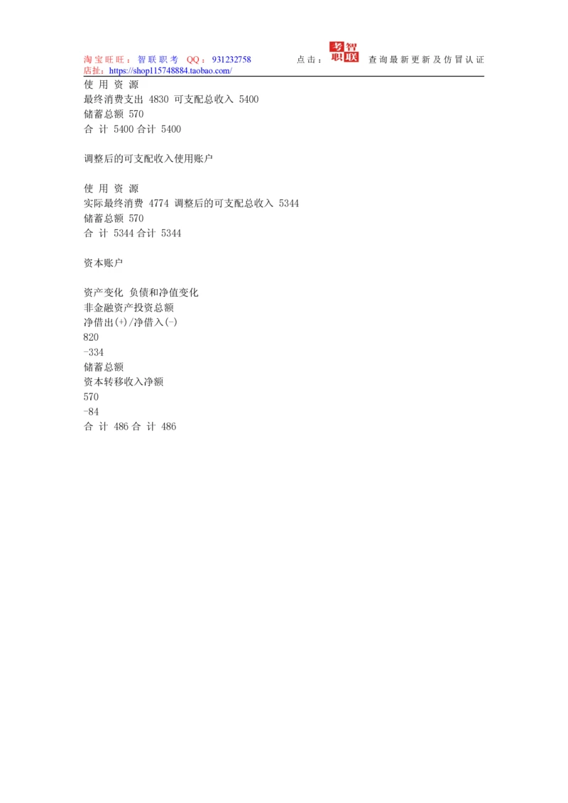 4-国民经济核算试题库_2025春招题库汇总_国企题库_中国烟草_3Yancao笔试专业完整知识点（仅需看本专业）_3.4财会知识_5.统计学