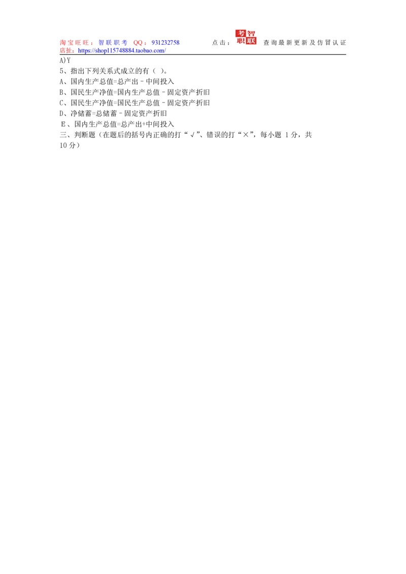 4-国民经济核算试题库_2025春招题库汇总_国企题库_中国烟草_3Yancao笔试专业完整知识点（仅需看本专业）_3.4财会知识_5.统计学