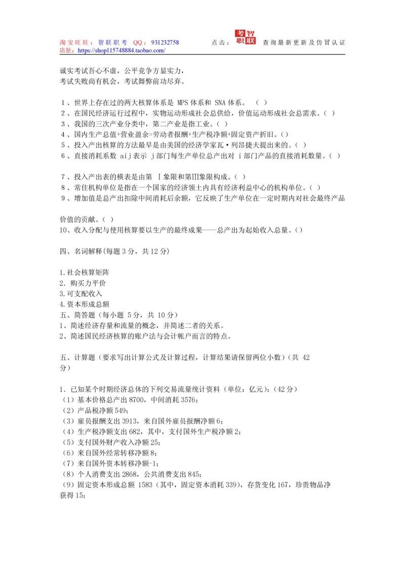 4-国民经济核算试题库_2025春招题库汇总_国企题库_中国烟草_3Yancao笔试专业完整知识点（仅需看本专业）_3.4财会知识_5.统计学