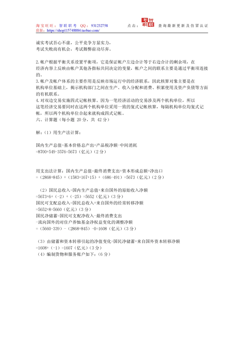 4-国民经济核算试题库_2025春招题库汇总_国企题库_中国烟草_3Yancao笔试专业完整知识点（仅需看本专业）_3.4财会知识_5.统计学