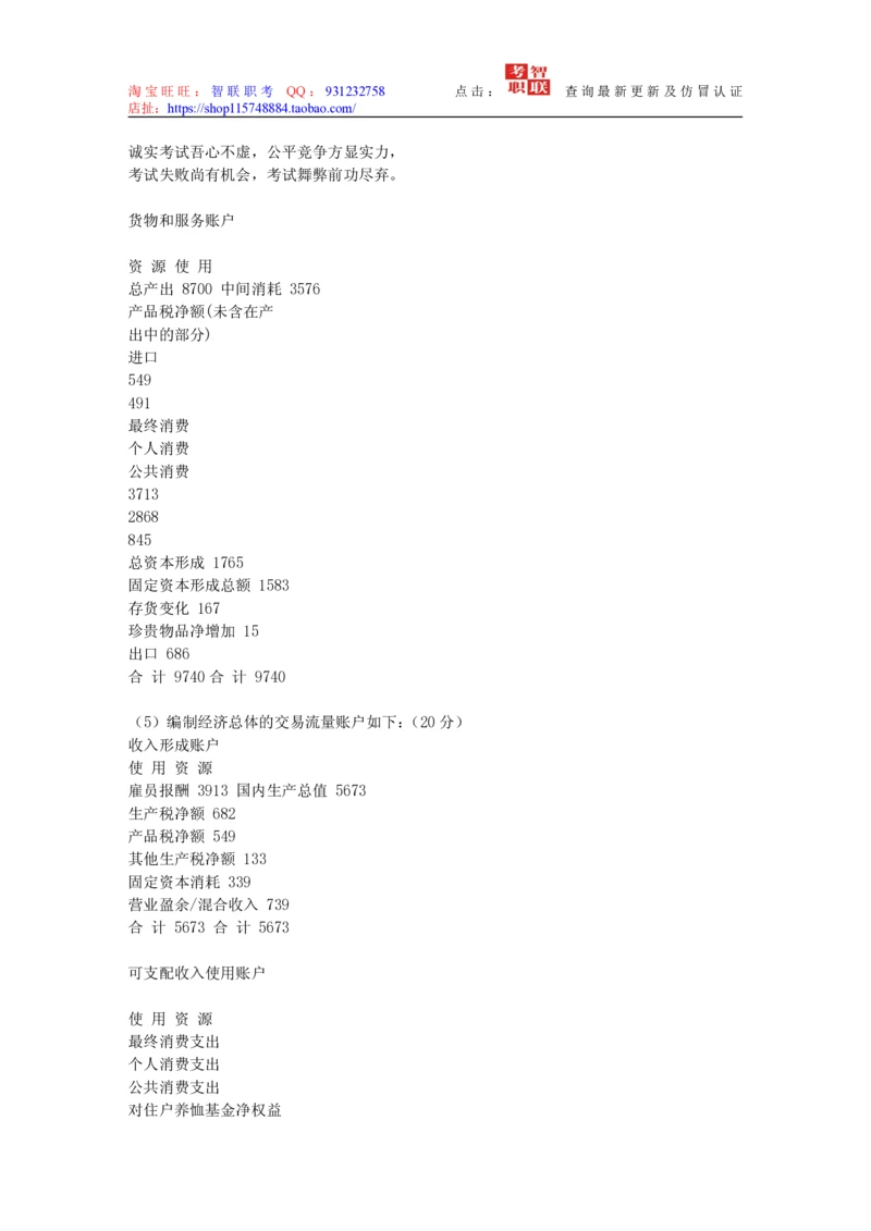 4-国民经济核算试题库_2025春招题库汇总_国企题库_中国烟草_3Yancao笔试专业完整知识点（仅需看本专业）_3.4财会知识_5.统计学