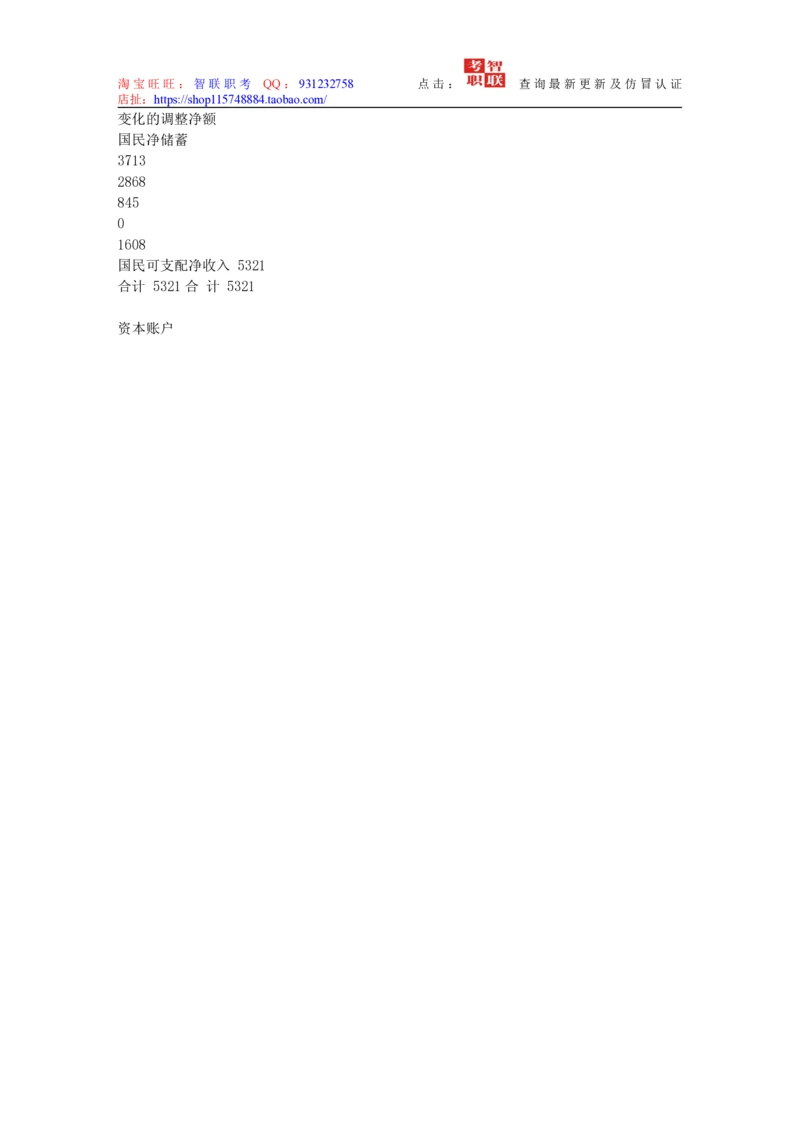 4-国民经济核算试题库_2025春招题库汇总_国企题库_中国烟草_3Yancao笔试专业完整知识点（仅需看本专业）_3.4财会知识_5.统计学