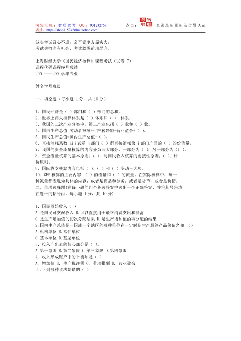 4-国民经济核算试题库_2025春招题库汇总_国企题库_中国烟草_3Yancao笔试专业完整知识点（仅需看本专业）_3.4财会知识_5.统计学