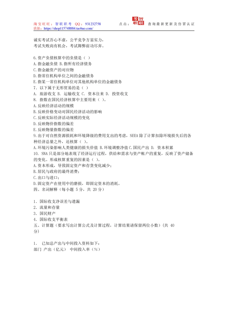 4-国民经济核算试题库_2025春招题库汇总_国企题库_中国烟草_3Yancao笔试专业完整知识点（仅需看本专业）_3.4财会知识_5.统计学