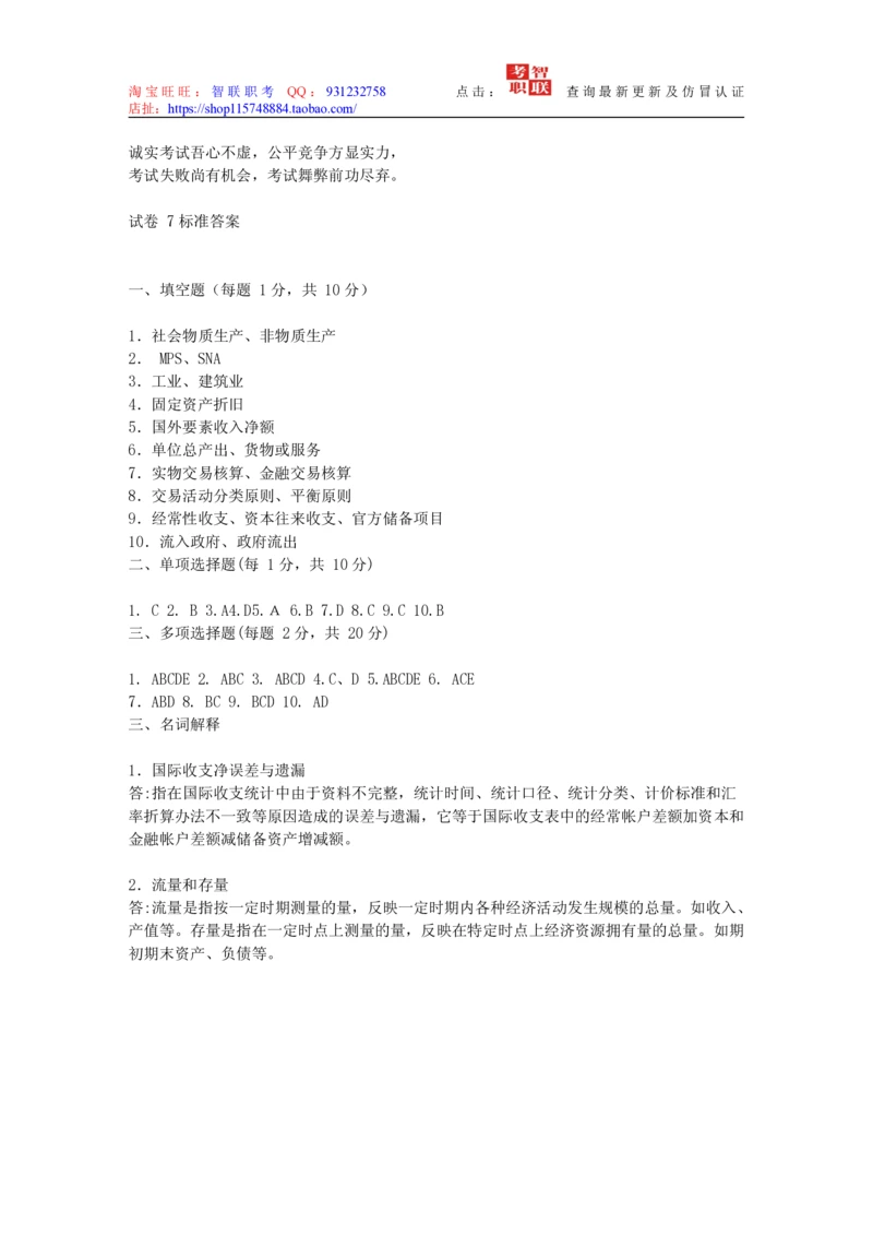 4-国民经济核算试题库_2025春招题库汇总_国企题库_中国烟草_3Yancao笔试专业完整知识点（仅需看本专业）_3.4财会知识_5.统计学