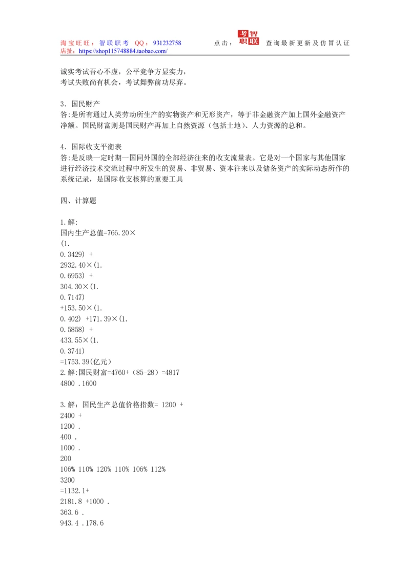 4-国民经济核算试题库_2025春招题库汇总_国企题库_中国烟草_3Yancao笔试专业完整知识点（仅需看本专业）_3.4财会知识_5.统计学