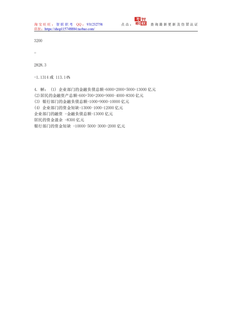 4-国民经济核算试题库_2025春招题库汇总_国企题库_中国烟草_3Yancao笔试专业完整知识点（仅需看本专业）_3.4财会知识_5.统计学