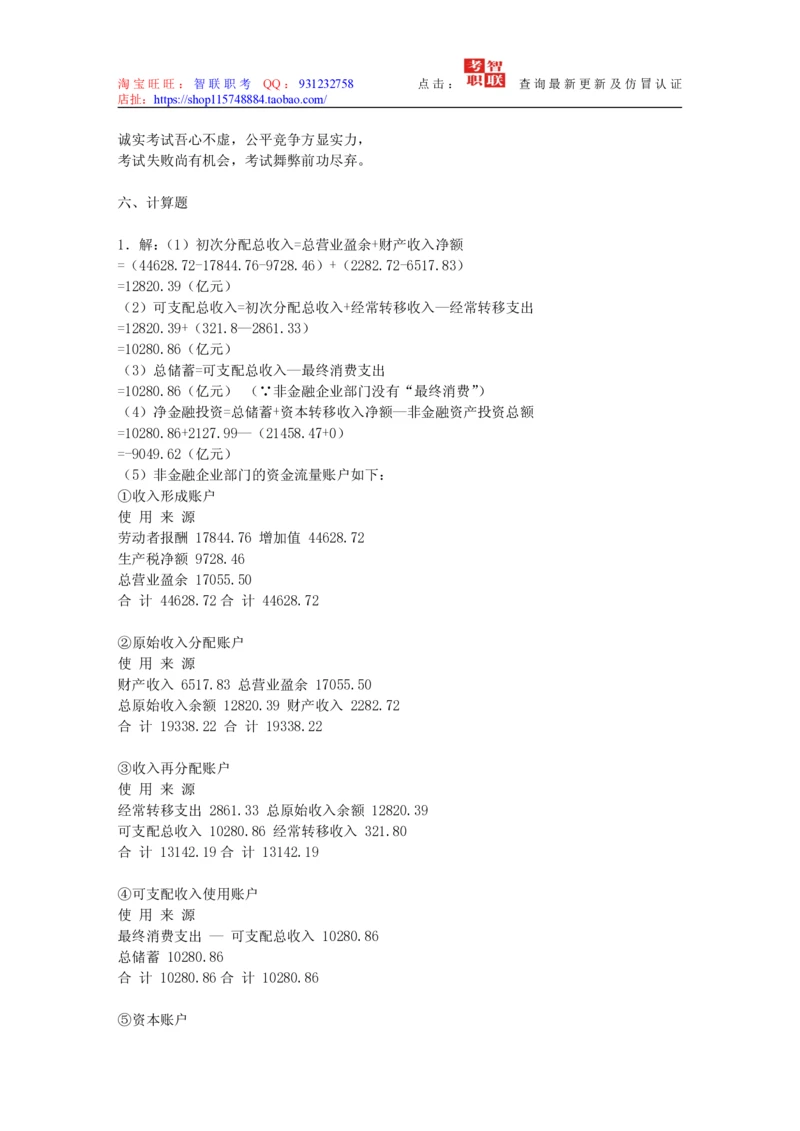 4-国民经济核算试题库_2025春招题库汇总_国企题库_中国烟草_3Yancao笔试专业完整知识点（仅需看本专业）_3.4财会知识_5.统计学