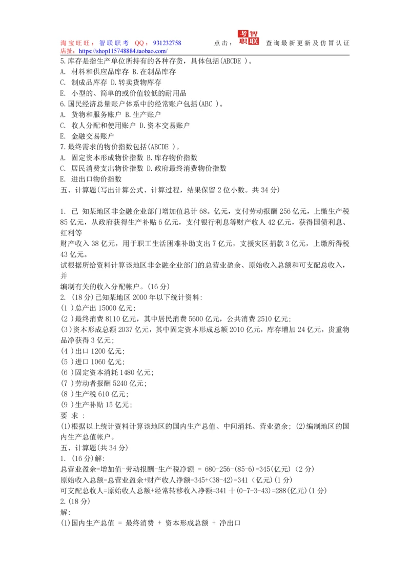 4-国民经济核算试题库_2025春招题库汇总_国企题库_中国烟草_3Yancao笔试专业完整知识点（仅需看本专业）_3.4财会知识_5.统计学