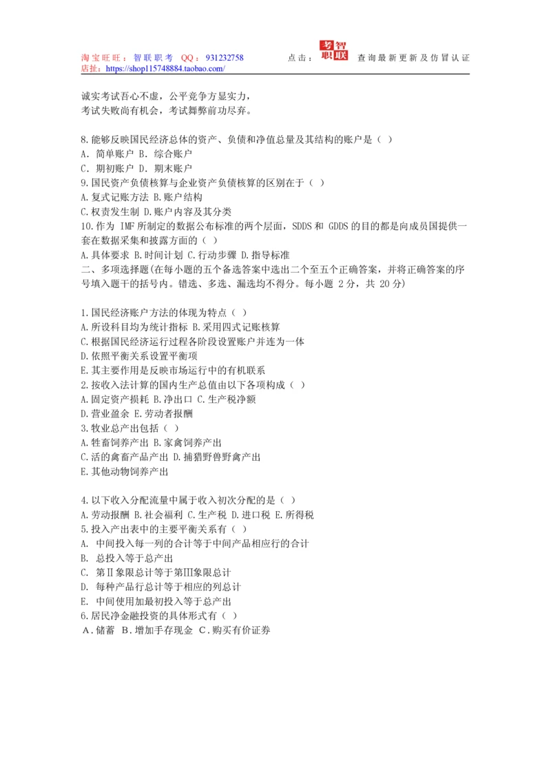 4-国民经济核算试题库_2025春招题库汇总_国企题库_中国烟草_3Yancao笔试专业完整知识点（仅需看本专业）_3.4财会知识_5.统计学