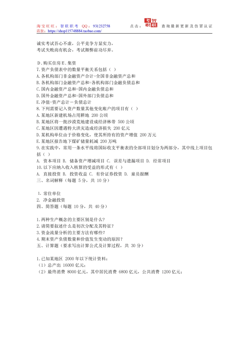 4-国民经济核算试题库_2025春招题库汇总_国企题库_中国烟草_3Yancao笔试专业完整知识点（仅需看本专业）_3.4财会知识_5.统计学