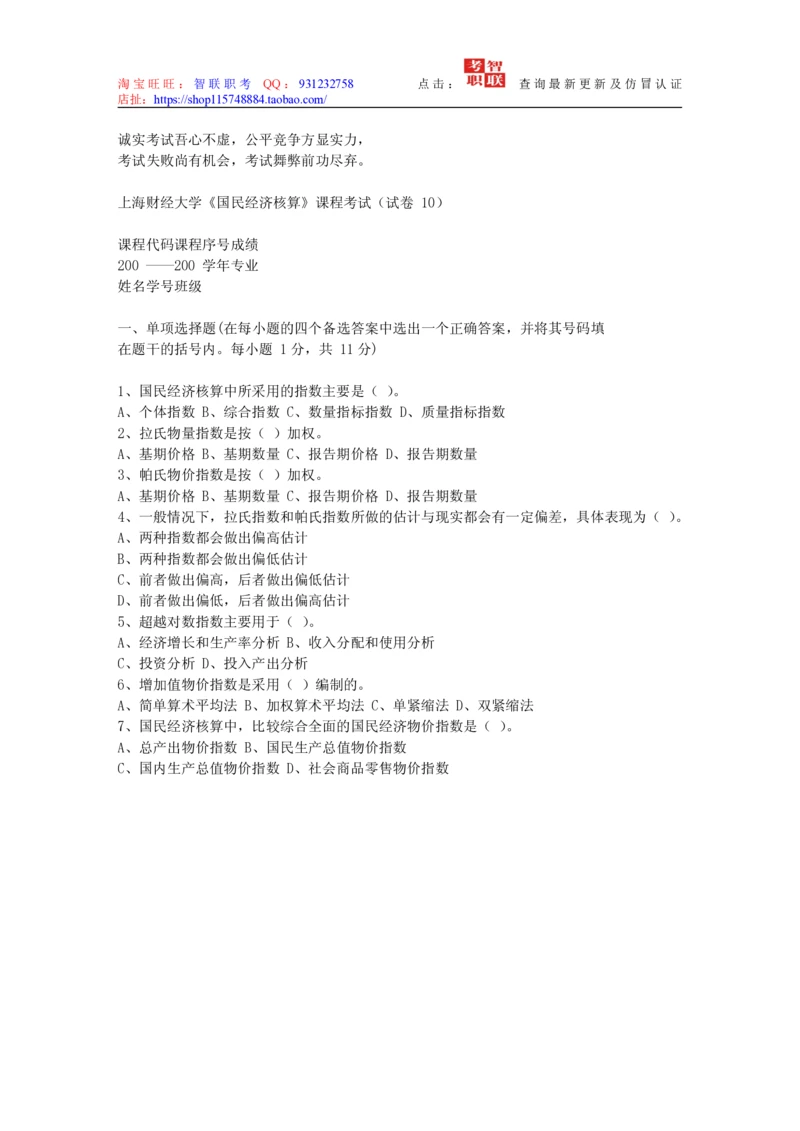 4-国民经济核算试题库_2025春招题库汇总_国企题库_中国烟草_3Yancao笔试专业完整知识点（仅需看本专业）_3.4财会知识_5.统计学