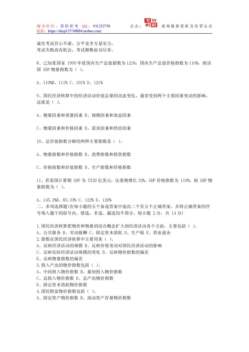 4-国民经济核算试题库_2025春招题库汇总_国企题库_中国烟草_3Yancao笔试专业完整知识点（仅需看本专业）_3.4财会知识_5.统计学