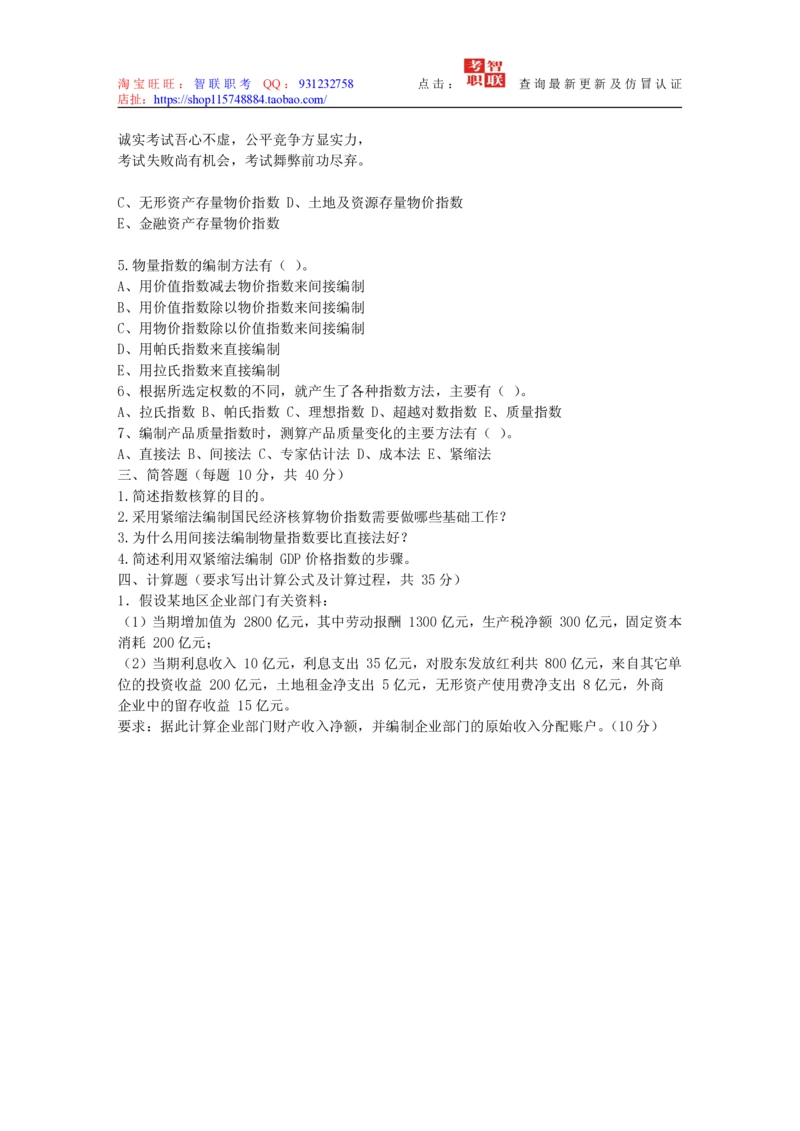 4-国民经济核算试题库_2025春招题库汇总_国企题库_中国烟草_3Yancao笔试专业完整知识点（仅需看本专业）_3.4财会知识_5.统计学