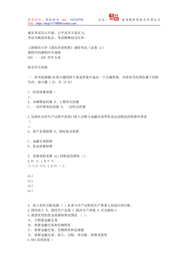 4-国民经济核算试题库_2025春招题库汇总_国企题库_中国烟草_3Yancao笔试专业完整知识点（仅需看本专业）_3.4财会知识_5.统计学