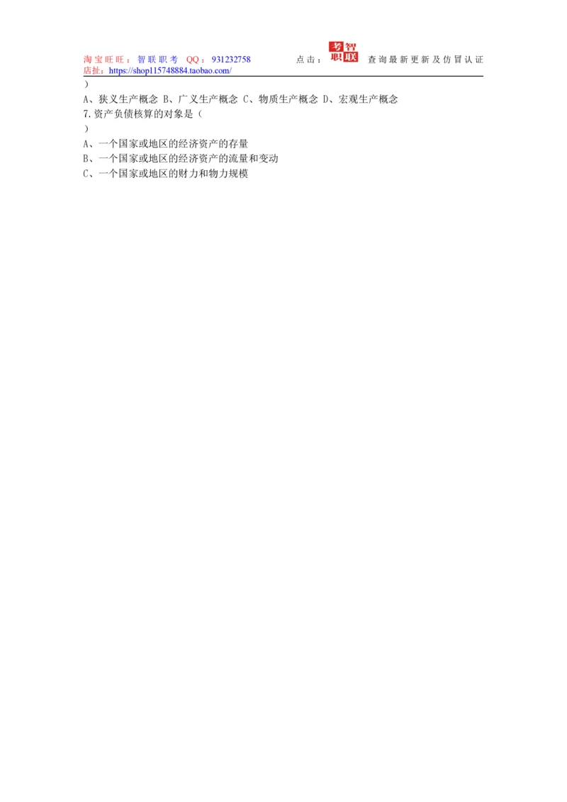 4-国民经济核算试题库_2025春招题库汇总_国企题库_中国烟草_3Yancao笔试专业完整知识点（仅需看本专业）_3.4财会知识_5.统计学