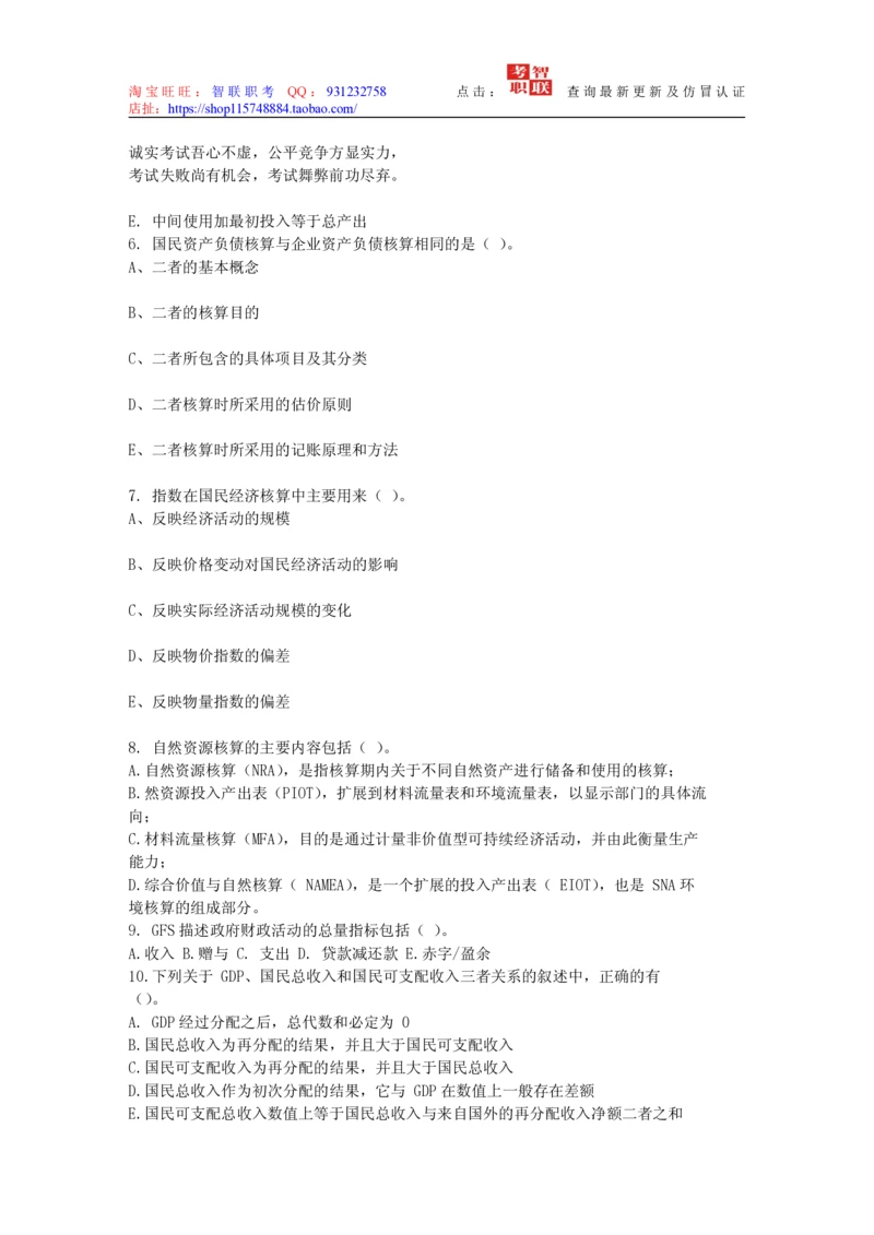 4-国民经济核算试题库_2025春招题库汇总_国企题库_中国烟草_3Yancao笔试专业完整知识点（仅需看本专业）_3.4财会知识_5.统计学