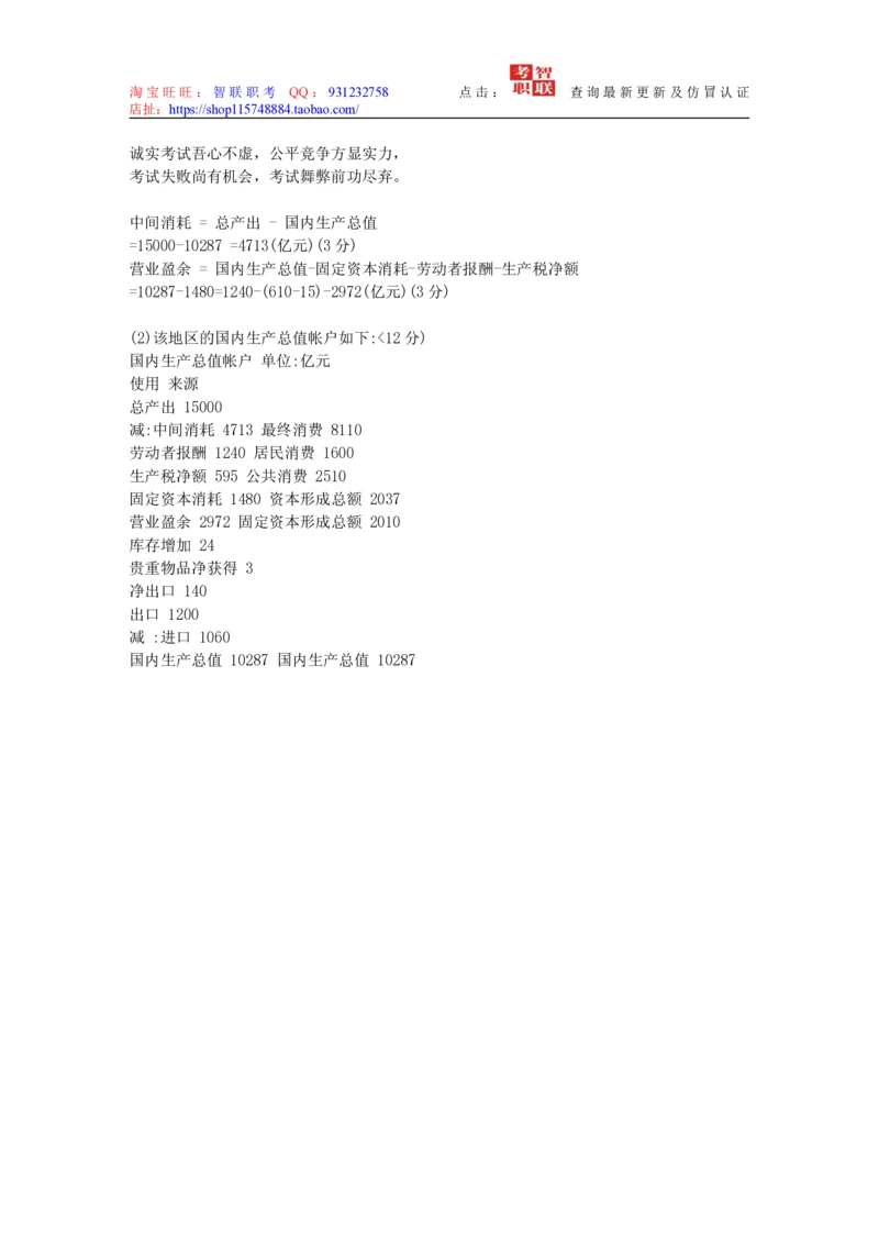 4-国民经济核算试题库_2025春招题库汇总_国企题库_中国烟草_3Yancao笔试专业完整知识点（仅需看本专业）_3.4财会知识_5.统计学