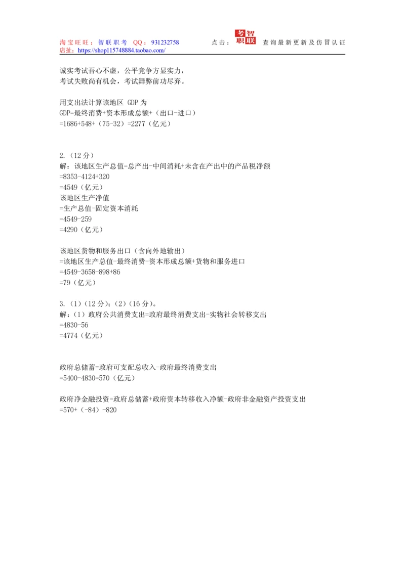 4-国民经济核算试题库_2025春招题库汇总_国企题库_中国烟草_3Yancao笔试专业完整知识点（仅需看本专业）_3.4财会知识_5.统计学