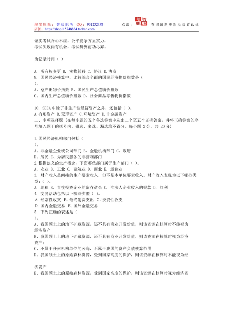 4-国民经济核算试题库_2025春招题库汇总_国企题库_中国烟草_3Yancao笔试专业完整知识点（仅需看本专业）_3.4财会知识_5.统计学