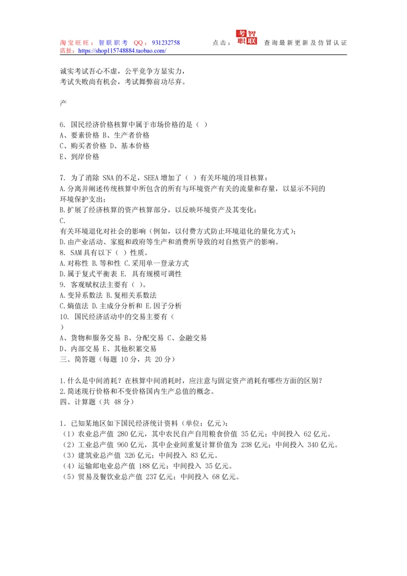 4-国民经济核算试题库_2025春招题库汇总_国企题库_中国烟草_3Yancao笔试专业完整知识点（仅需看本专业）_3.4财会知识_5.统计学