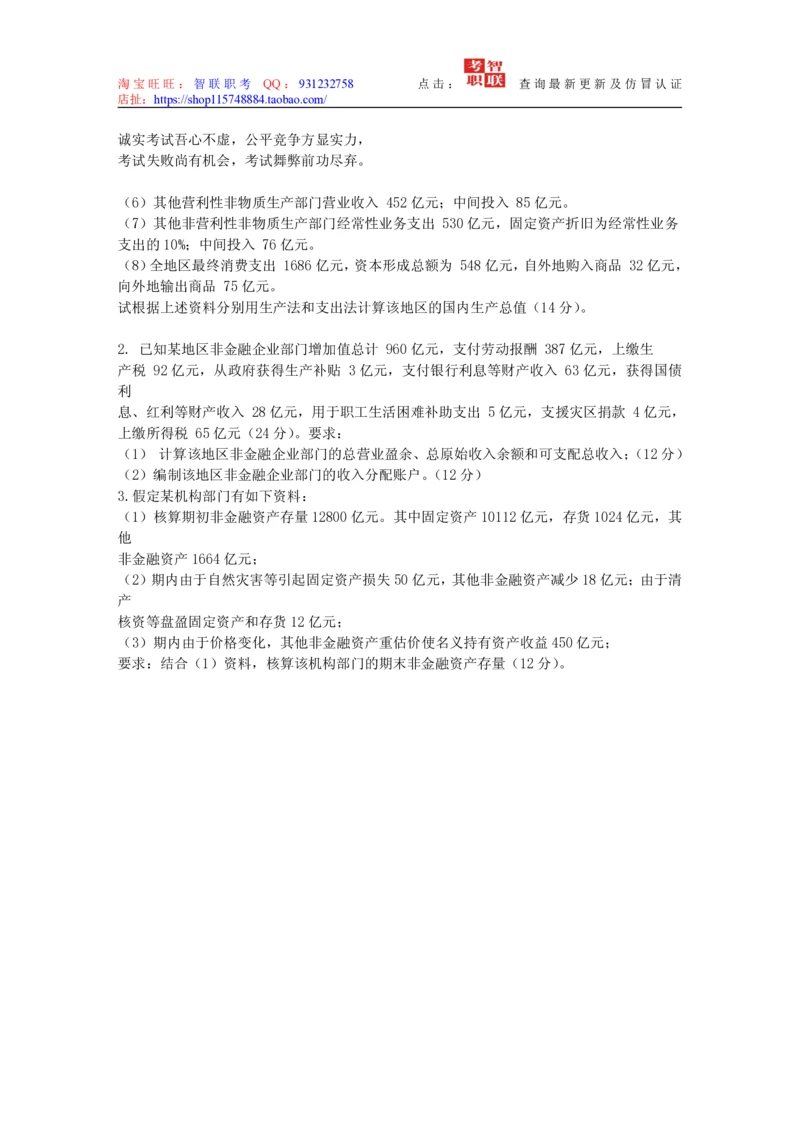 4-国民经济核算试题库_2025春招题库汇总_国企题库_中国烟草_3Yancao笔试专业完整知识点（仅需看本专业）_3.4财会知识_5.统计学
