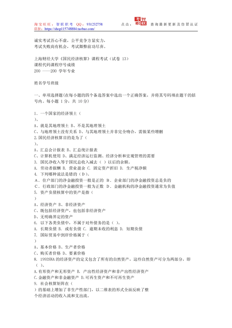 4-国民经济核算试题库_2025春招题库汇总_国企题库_中国烟草_3Yancao笔试专业完整知识点（仅需看本专业）_3.4财会知识_5.统计学