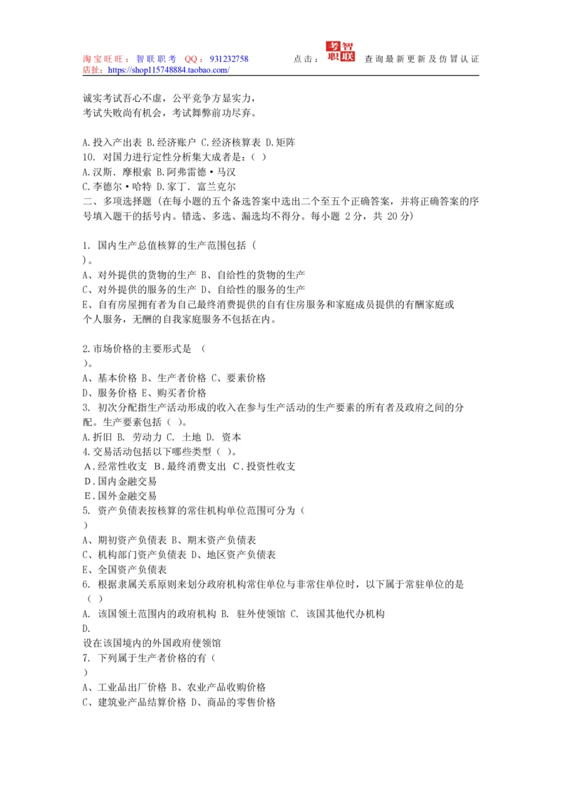 4-国民经济核算试题库_2025春招题库汇总_国企题库_中国烟草_3Yancao笔试专业完整知识点（仅需看本专业）_3.4财会知识_5.统计学